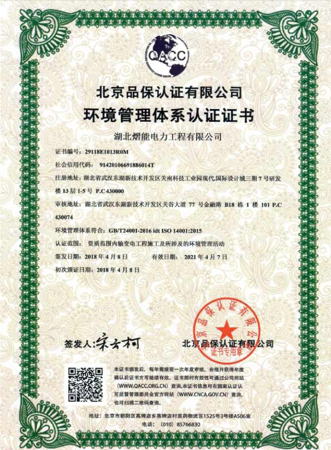 ISO环境管理证书-中文_副本.jpg