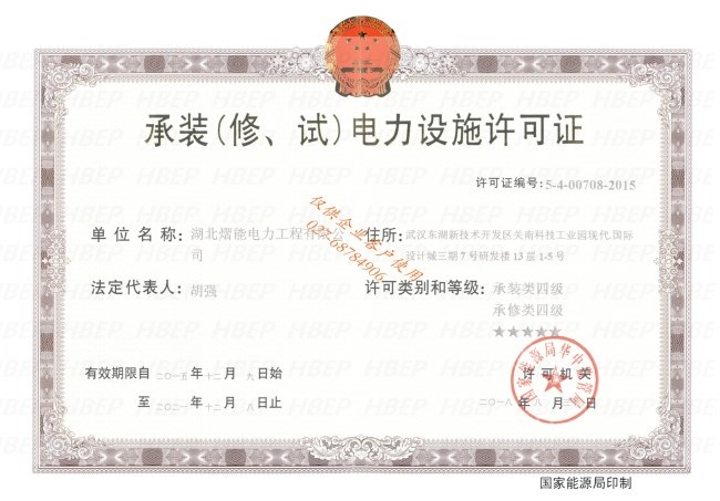 承装承修证书_副本.jpg